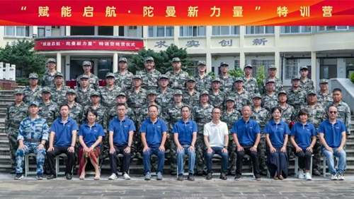振翅騰飛正當(dāng)時(shí) | “賦能啟航·陀曼新力量”特訓(xùn)營(yíng)圓滿(mǎn)收官